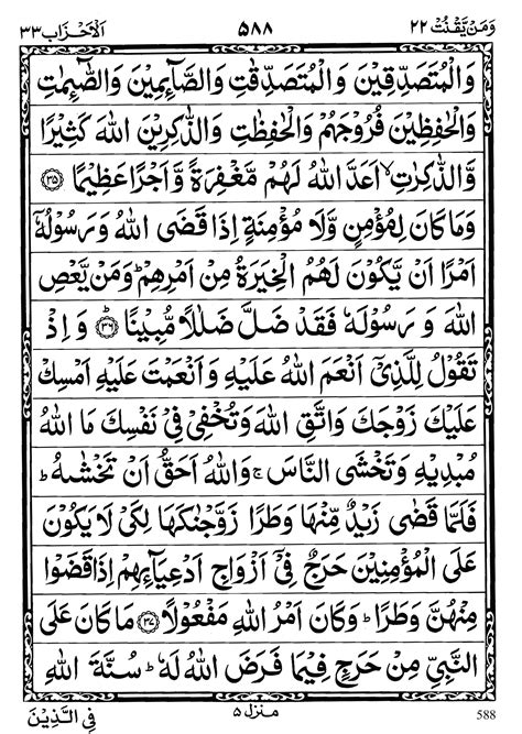 jilinet.22|Quran Para 22 (Wa Manyaqnut) 22nd Para Recite Online and .